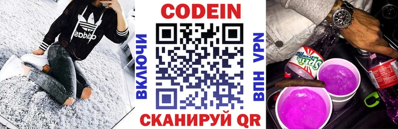 Кодеин Purple Drank  Бологое 